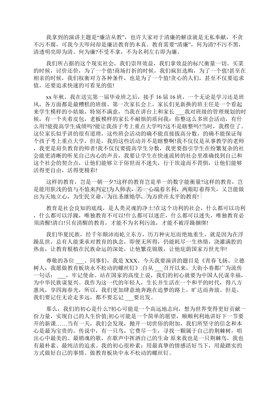 砥砺前行发言稿精选多篇.docx_第2页