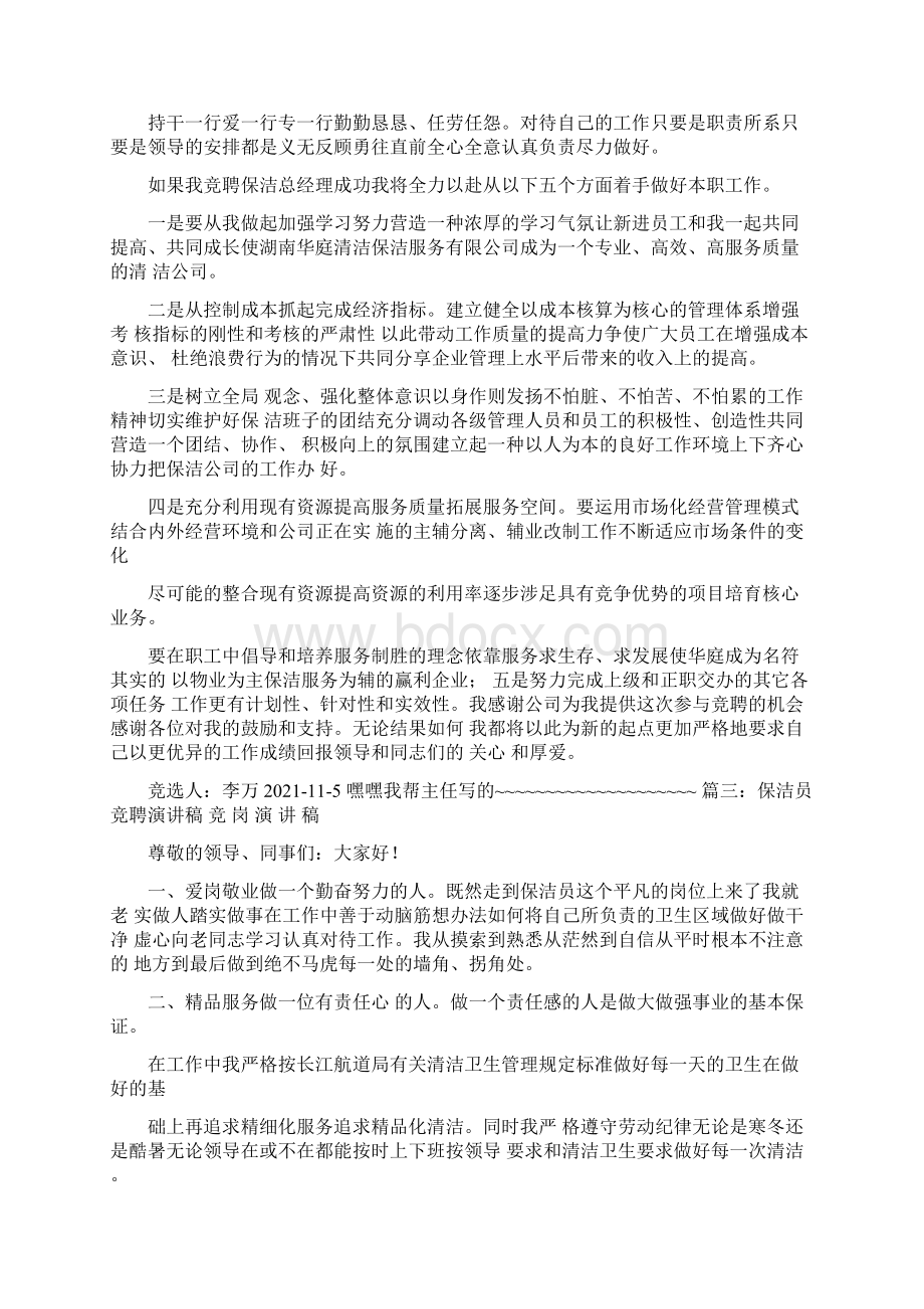 保洁主管发言稿.docx_第3页