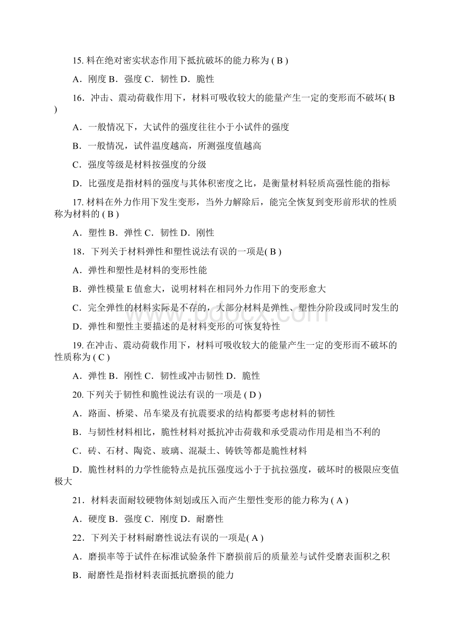 电大国开建筑材料章节形考作业Word文档下载推荐.docx_第3页