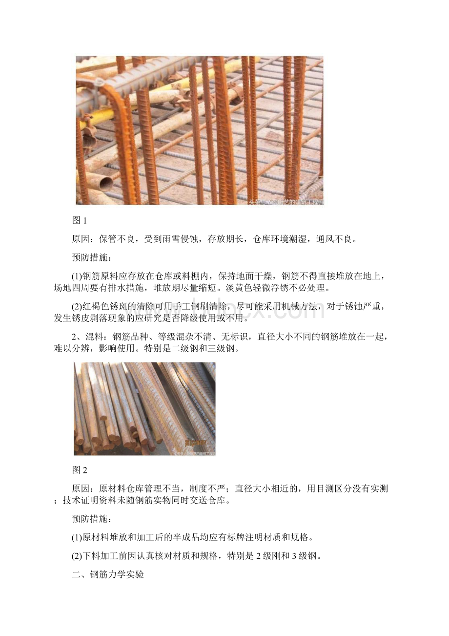 钢筋工程常见的质量通病及预防措施Word格式文档下载.docx_第2页