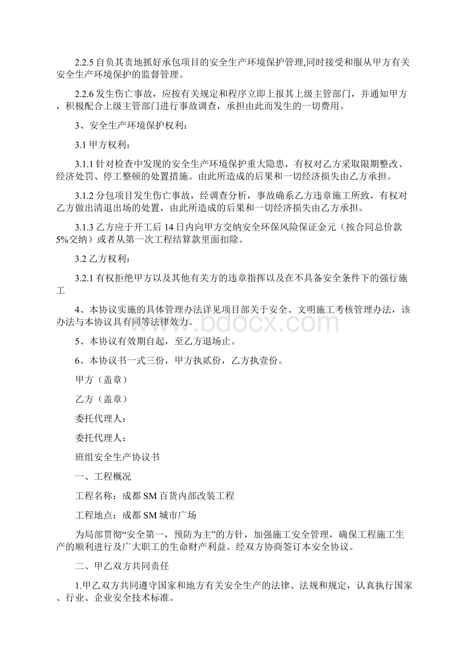 安全生产环境保护协议书.docx_第2页