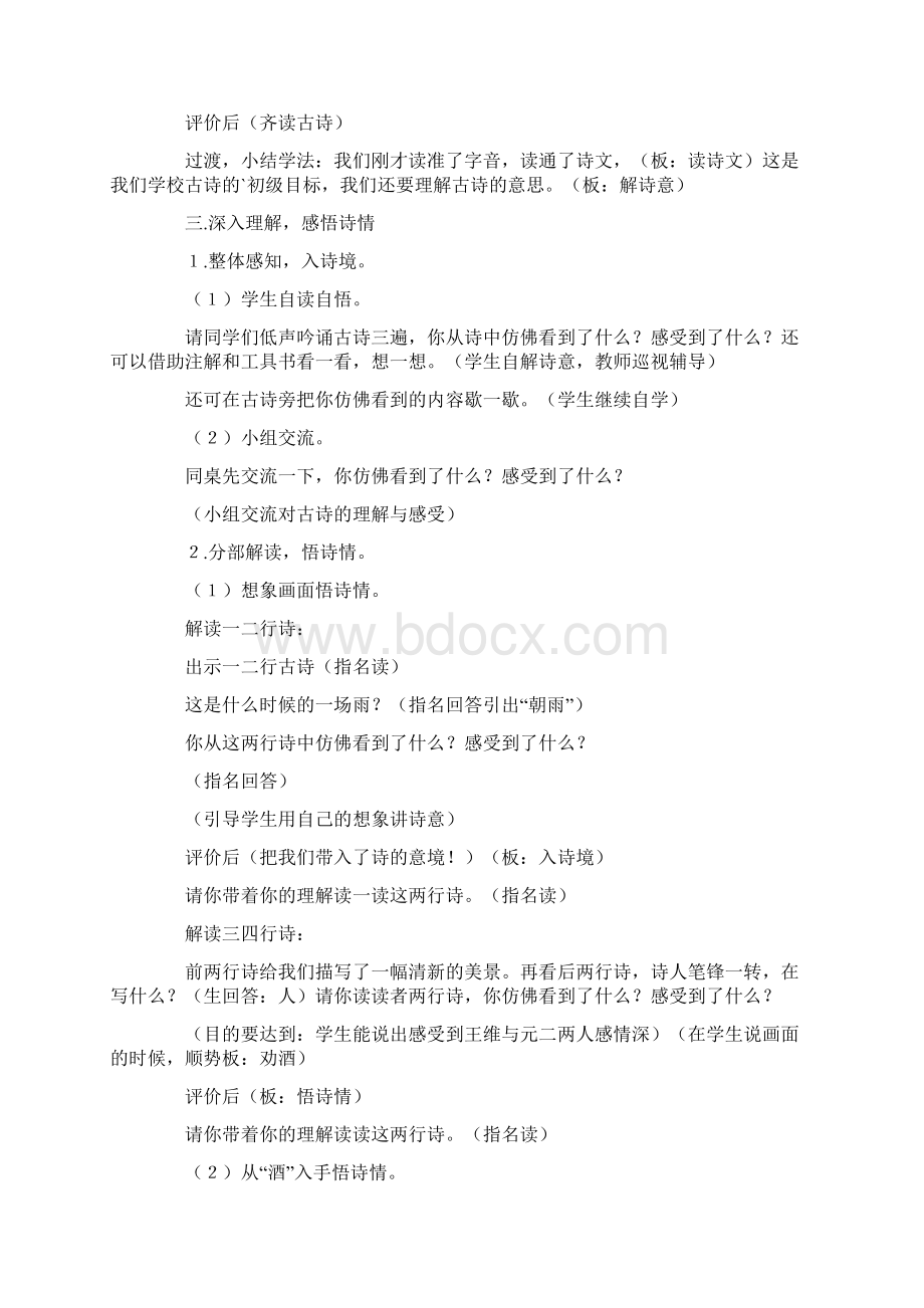 王维诗《送元二使安西》教学设计文档格式.docx_第3页