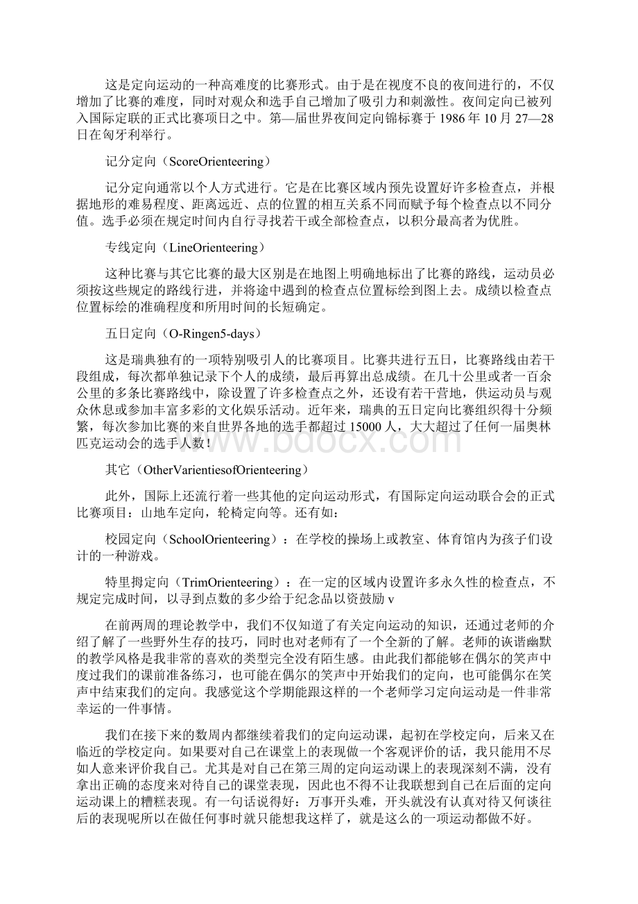 定向运动心得体会范文.docx_第2页