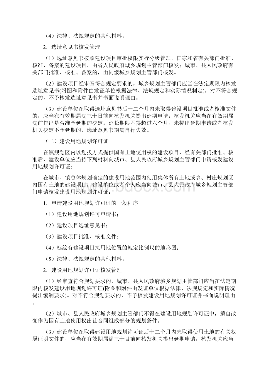 河南省镇乡和村庄一书三证发放管理办法.docx_第2页