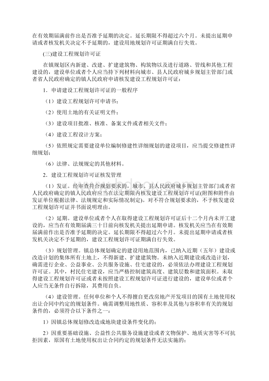 河南省镇乡和村庄一书三证发放管理办法.docx_第3页