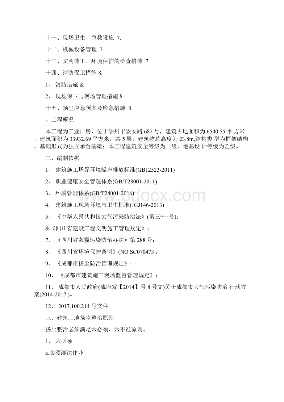 扬尘治理专项方案5.docx_第2页