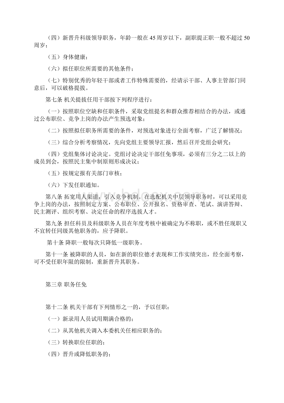 机关干部管理制度文档格式.docx_第2页