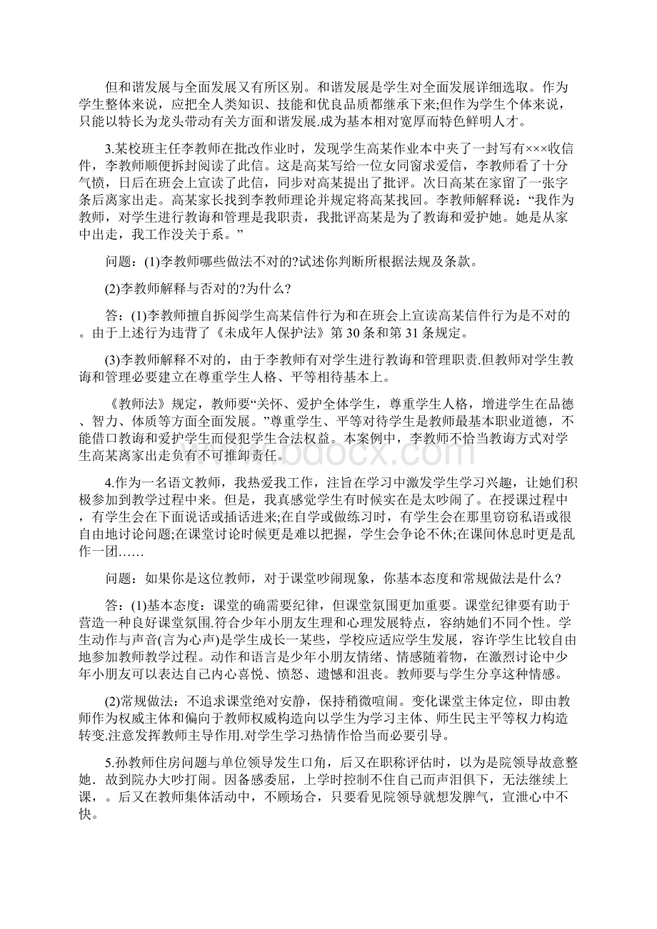 教师资格证笔试《综合素质》20道常考材料分析题Word文档格式.docx_第2页