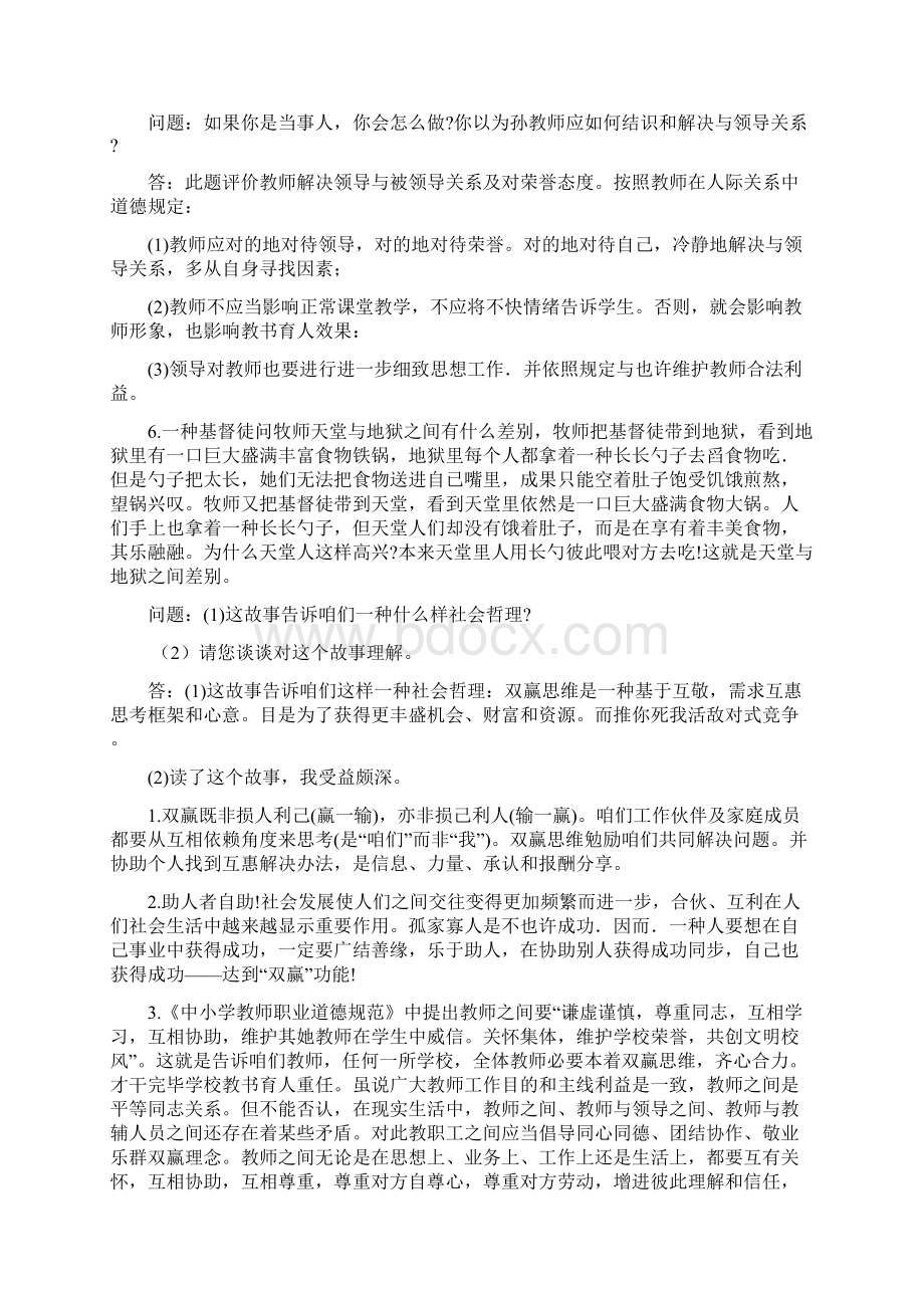 教师资格证笔试《综合素质》20道常考材料分析题Word文档格式.docx_第3页