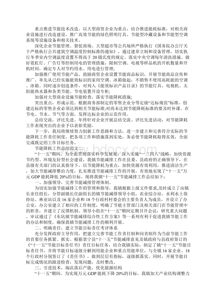 节能降耗工作总结1文档格式.docx_第2页