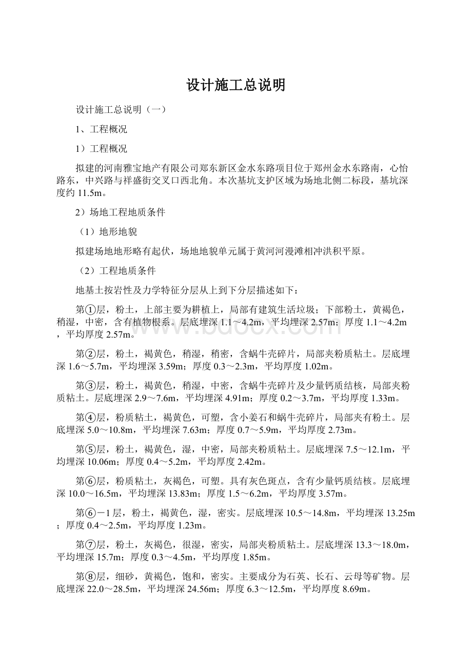 设计施工总说明文档格式.docx_第1页