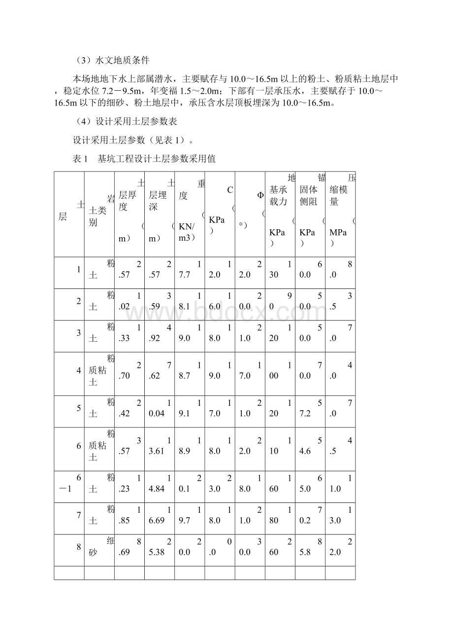 设计施工总说明文档格式.docx_第2页