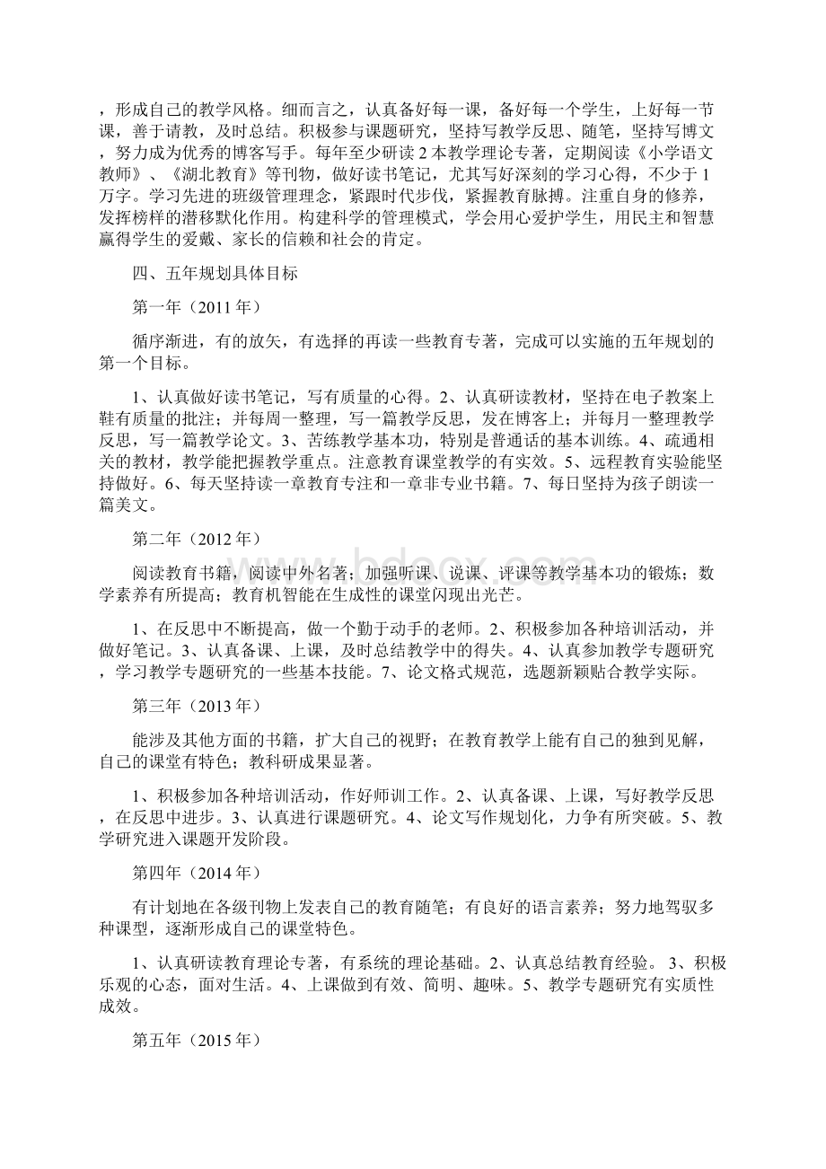 个人发展计划及阶段目标教案资料.docx_第2页