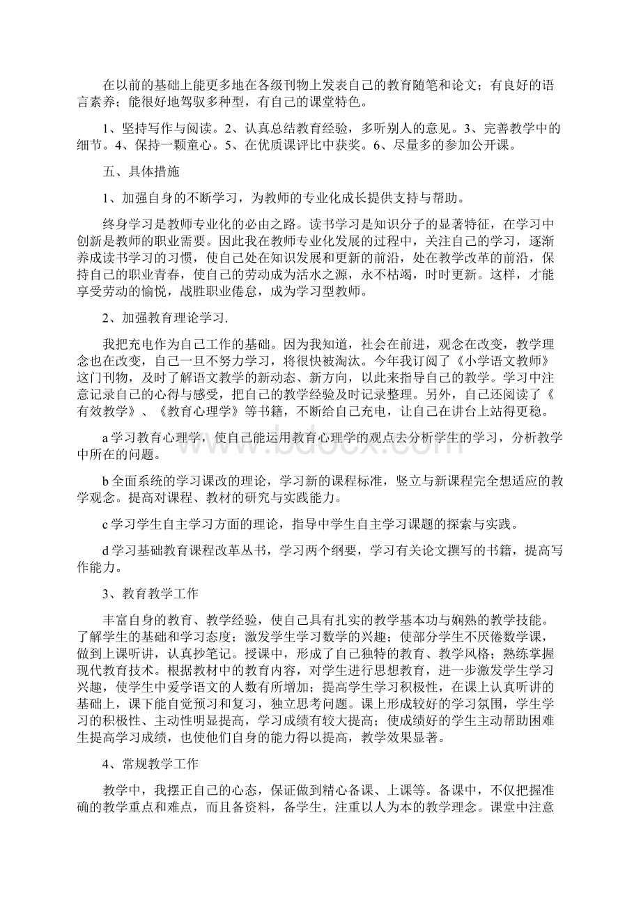 个人发展计划及阶段目标教案资料.docx_第3页