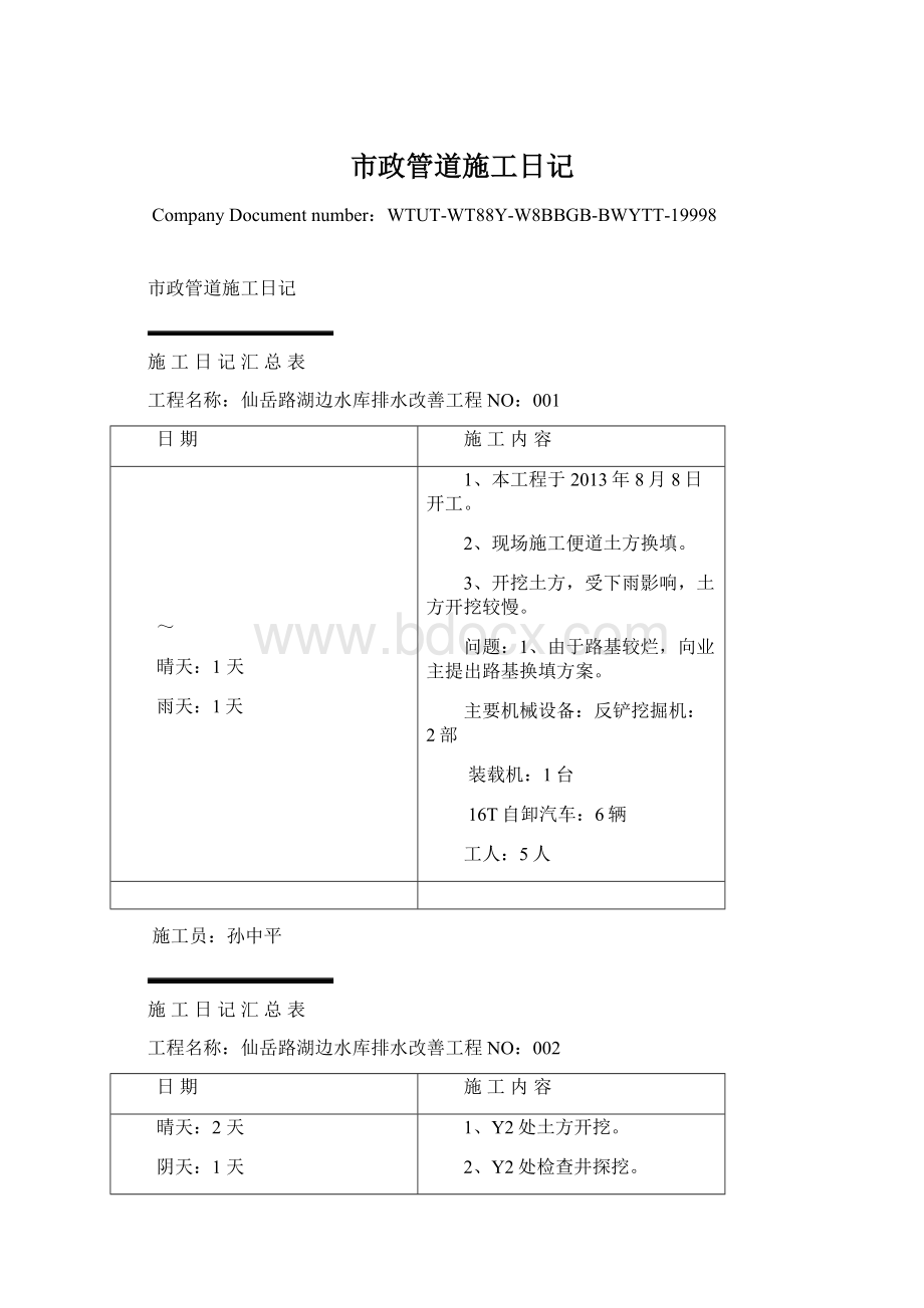 市政管道施工日记.docx_第1页