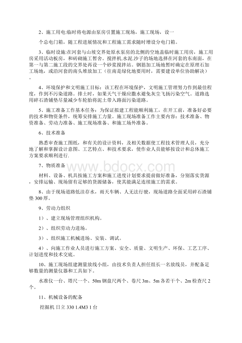 排洪河暗渠盖板工程Word文件下载.docx_第2页