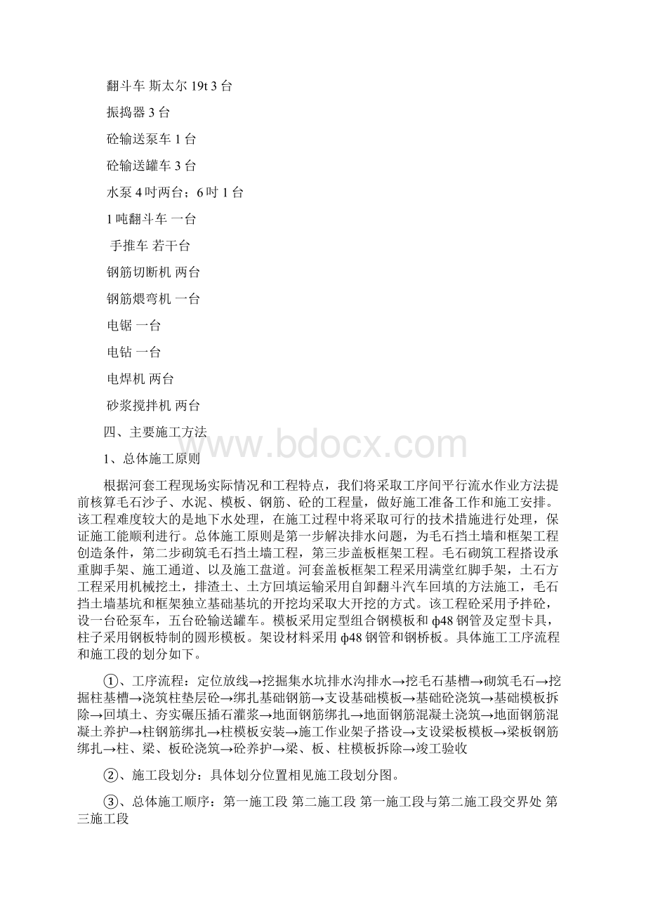 排洪河暗渠盖板工程Word文件下载.docx_第3页