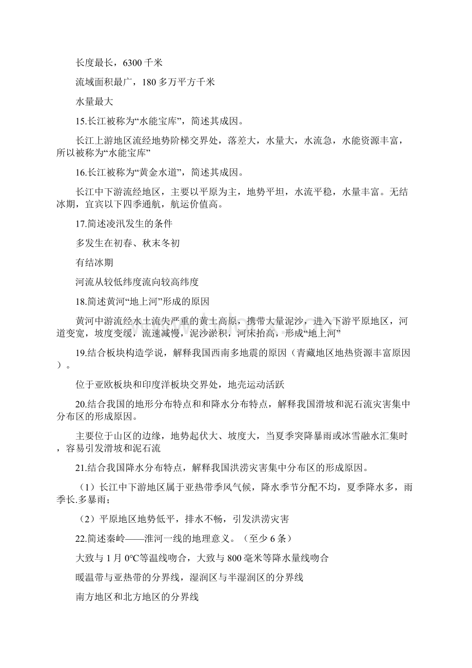 初中地理简答题知识点.docx_第3页