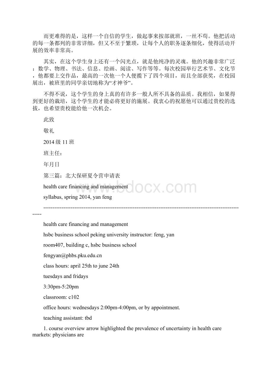 北大夏令营自荐信精选多篇.docx_第3页