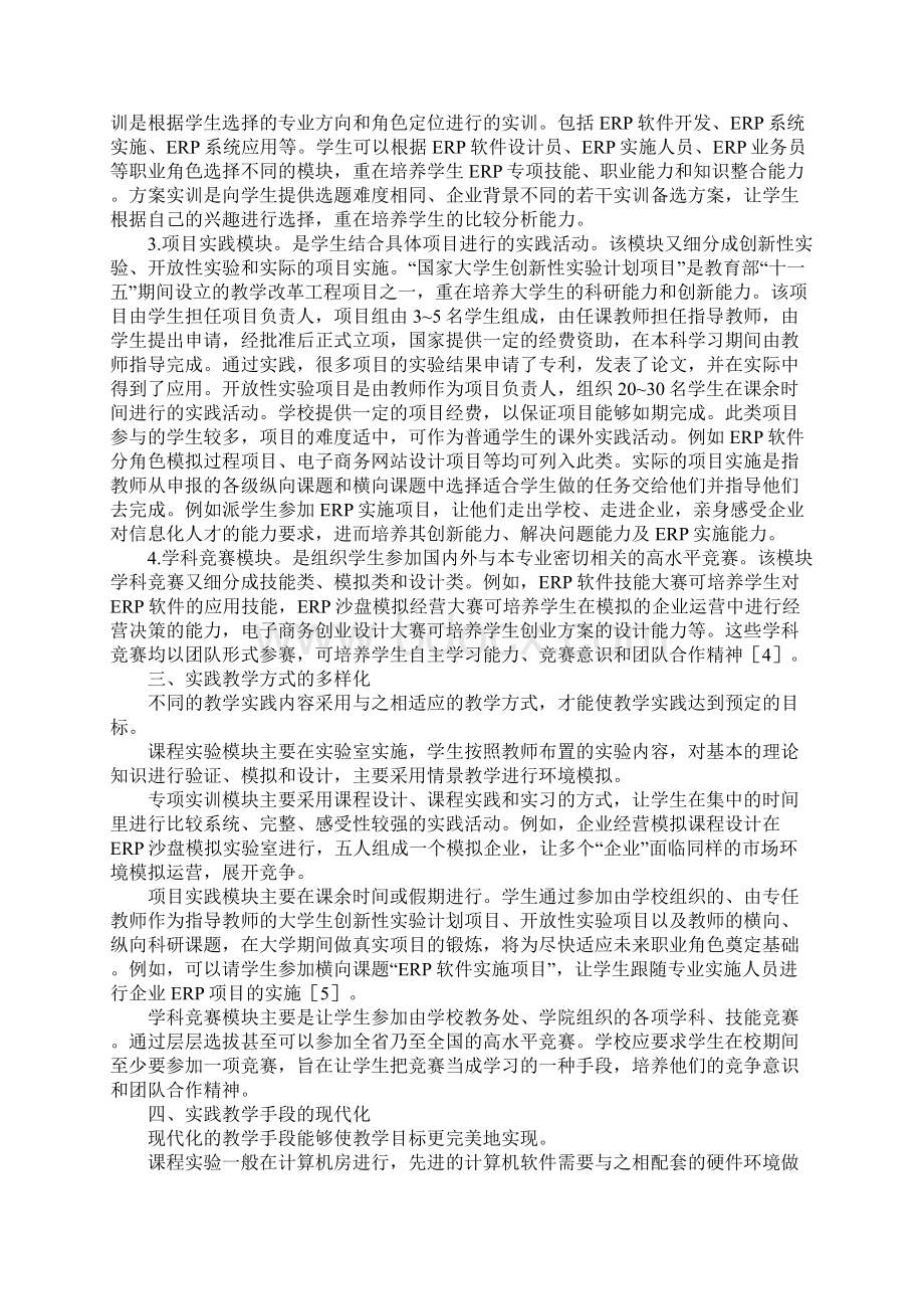 浅谈信息管理与信息系统专业实践教学改革研究.docx_第2页