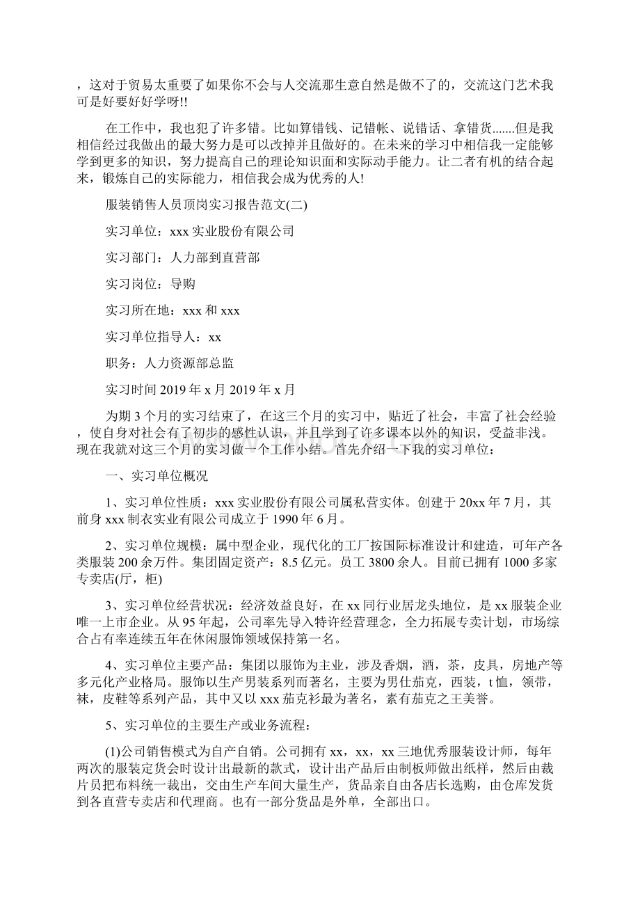 服装销售人员顶岗实习报告范文.docx_第3页