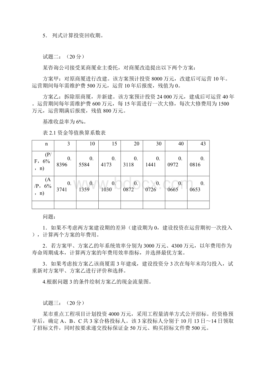 案例分析模拟题11培训讲学Word文档下载推荐.docx_第3页