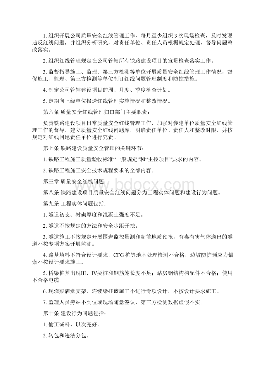 铁路建设项目质量安全红线管理实施细则Word格式文档下载.docx_第2页