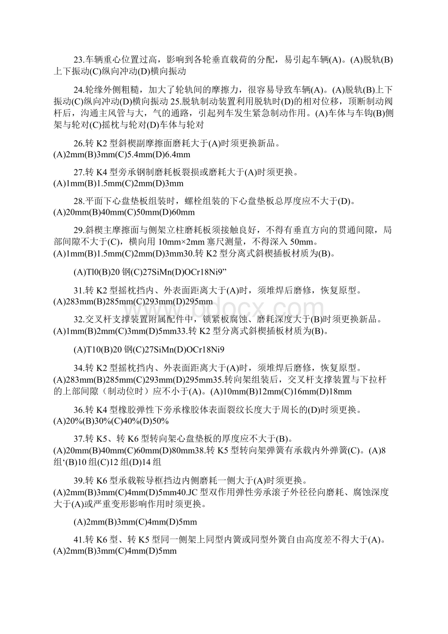 车辆专业实训教学大纲车辆钳工高级工培训方案Word下载.docx_第3页