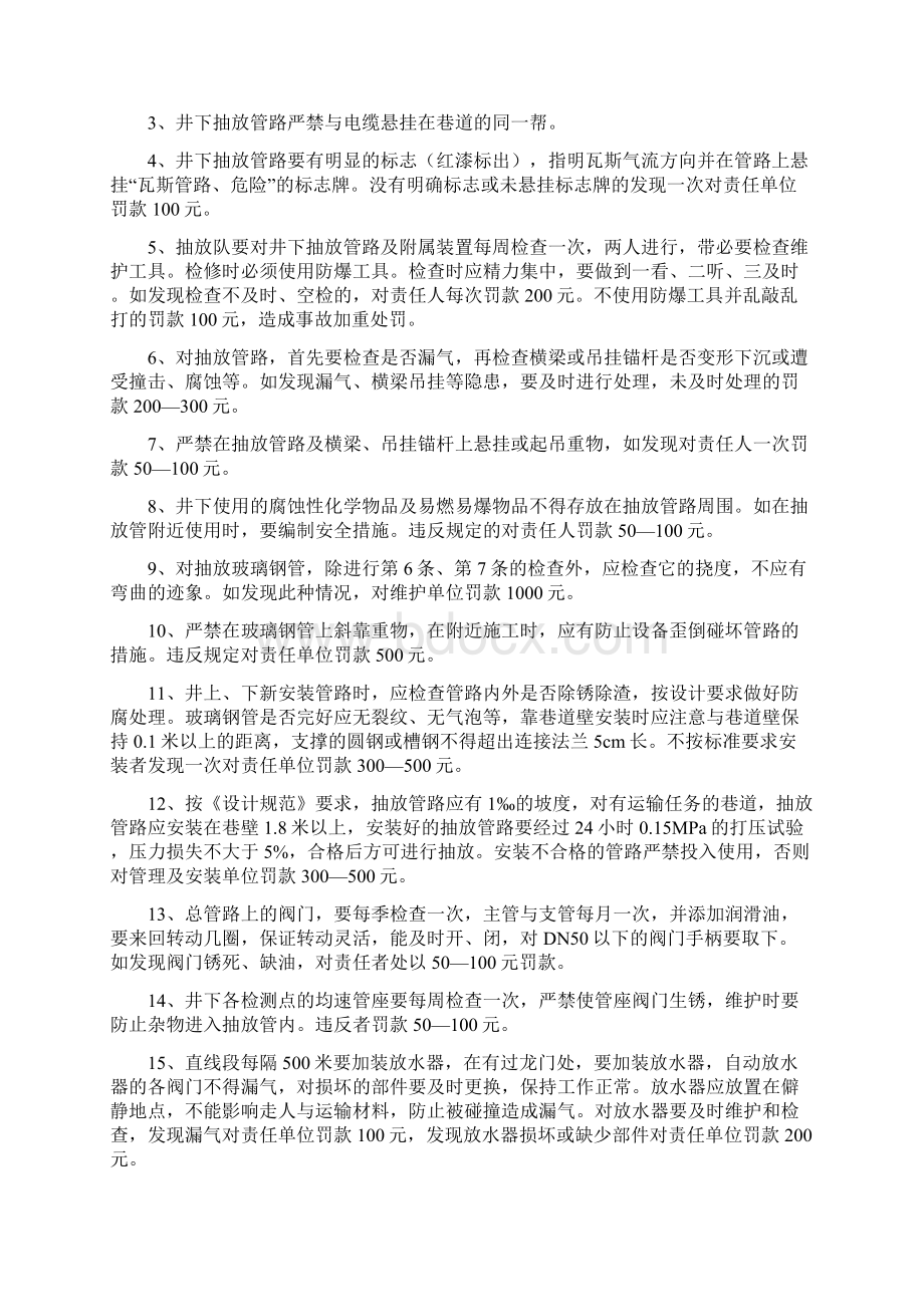 抽放管理制度Word格式文档下载.docx_第2页