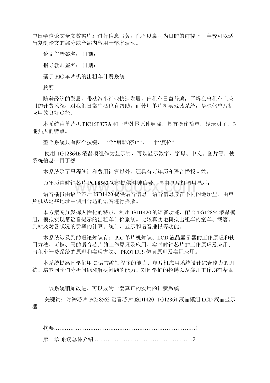 基于PIC单片机的出租车计费系统毕业设计论文Word格式.docx_第2页