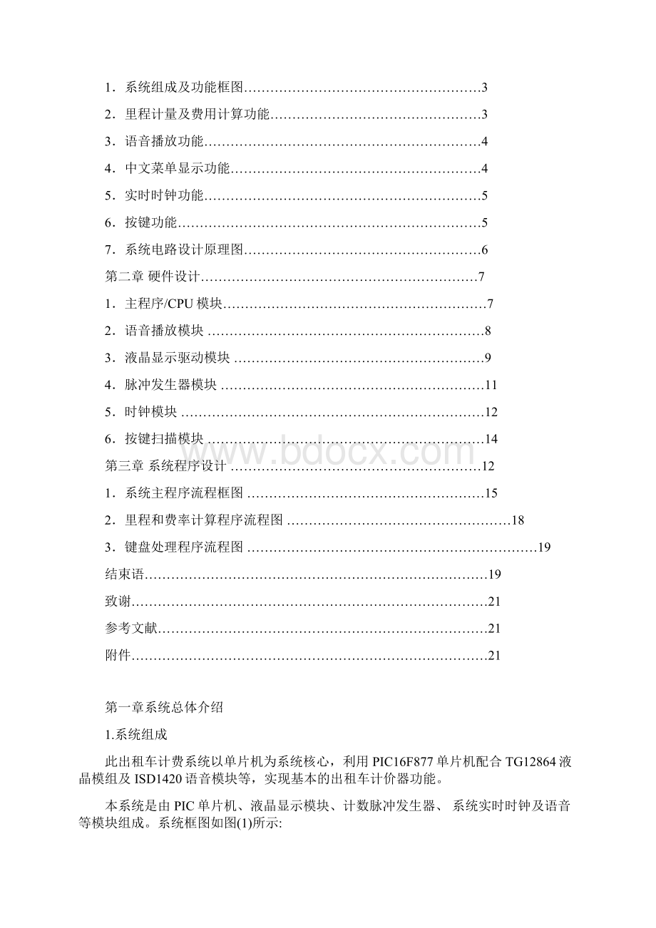 基于PIC单片机的出租车计费系统毕业设计论文.docx_第3页