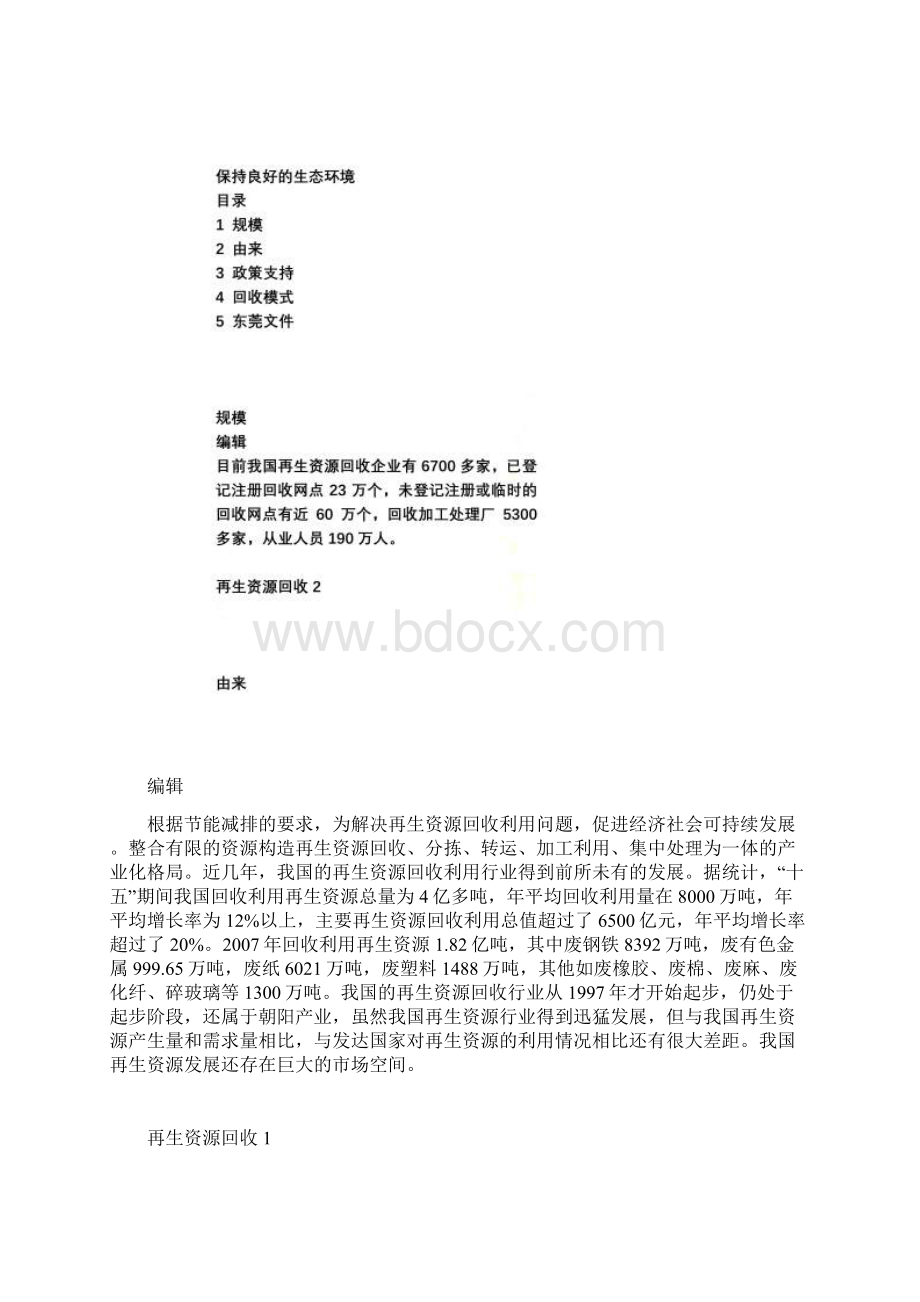 再生资源回收.docx_第2页