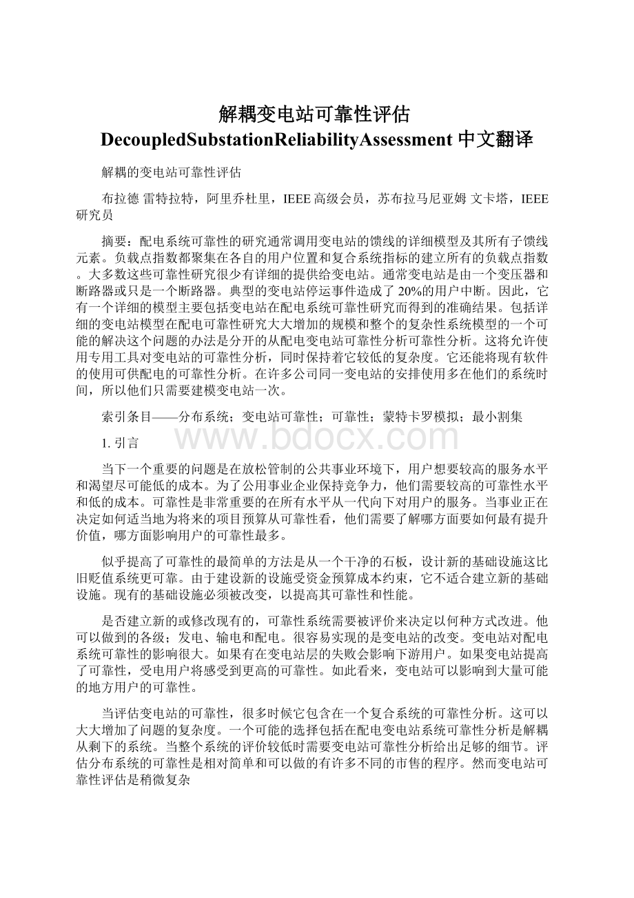 解耦变电站可靠性评估DecoupledSubstationReliabilityAssessment中文翻译Word格式文档下载.docx_第1页