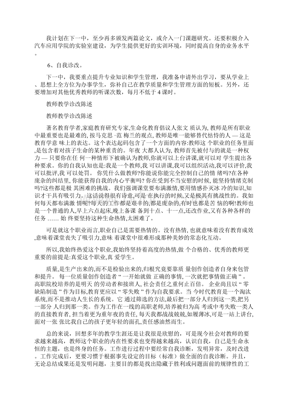 教师自我诊改报告之欧阳总创编.docx_第3页