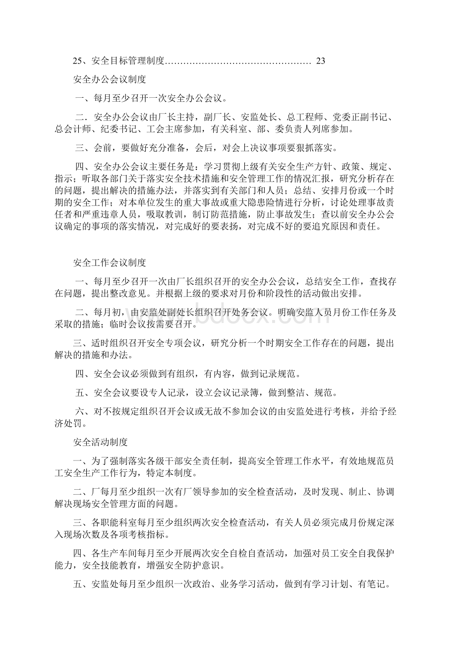 安全管理规章制度合订本.docx_第2页