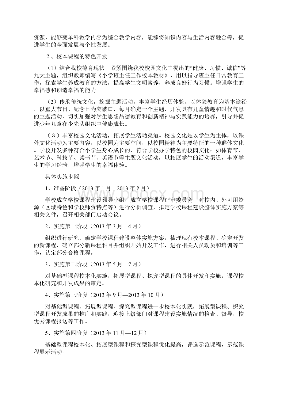 学校教育教学改革实施方案小学.docx_第3页