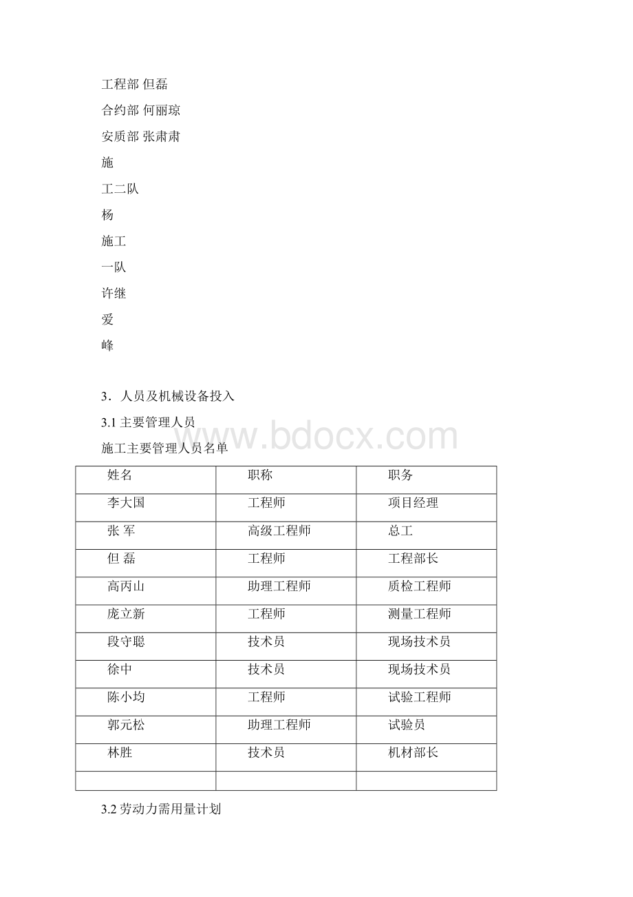 框架梁施工方案.docx_第2页