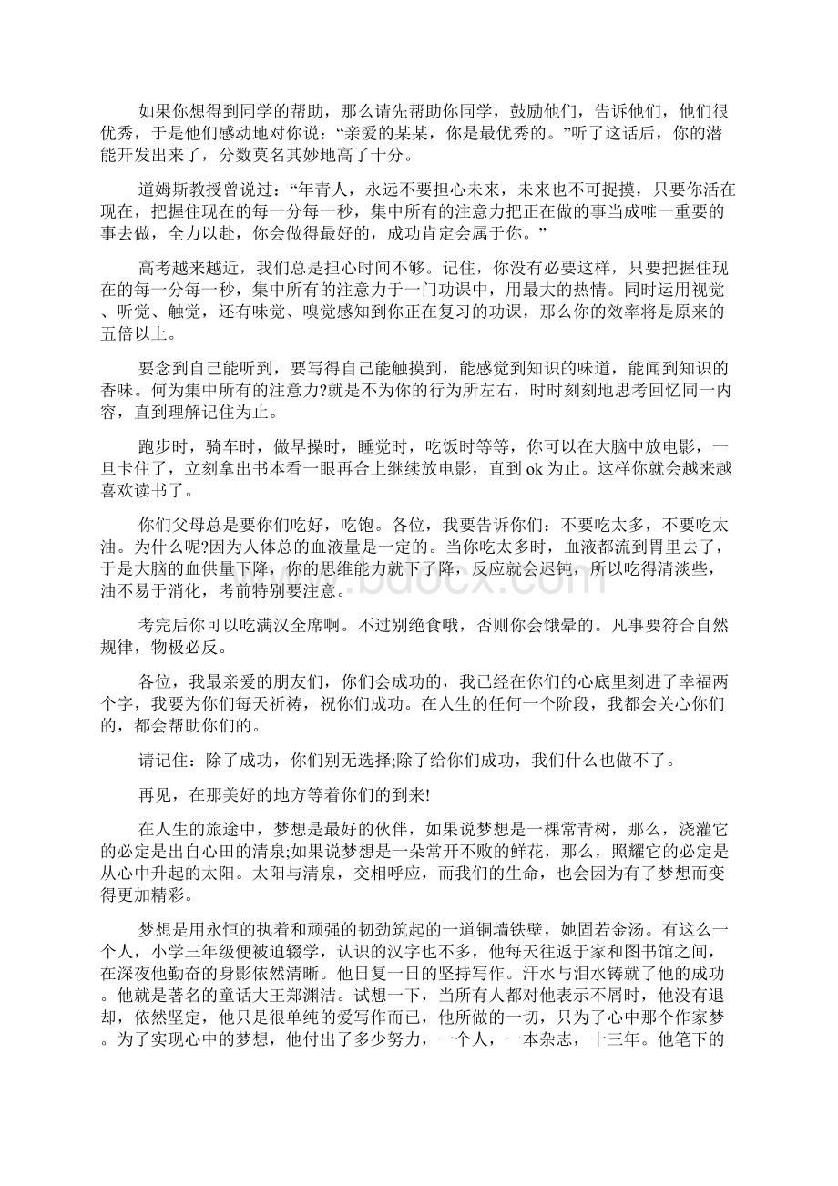 短篇高三励志演讲稿Word文件下载.docx_第3页