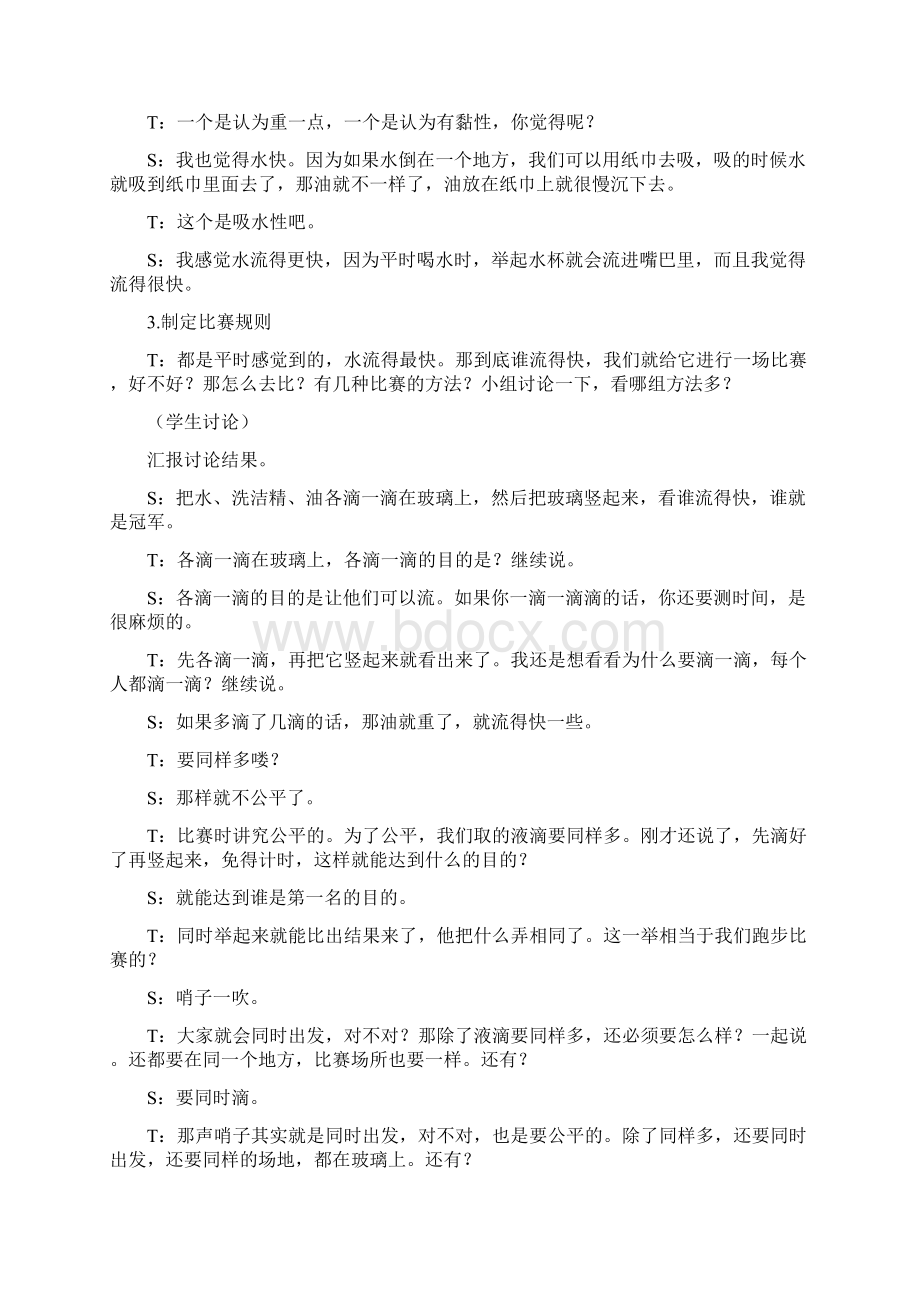 教科版小学科学三年级上册《谁流得更快一些》课堂实录doc.docx_第3页