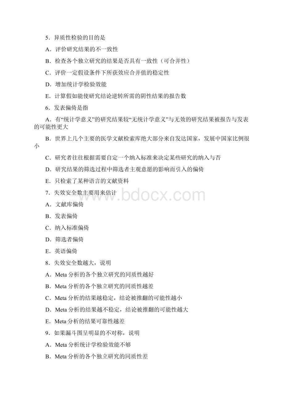 规培循证医学复习题.docx_第2页