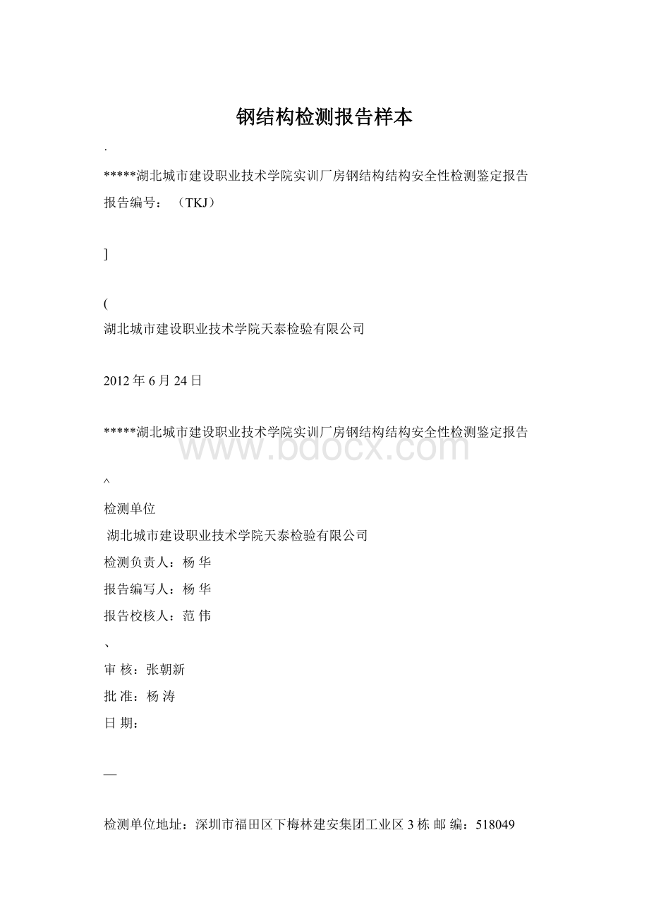 钢结构检测报告样本.docx