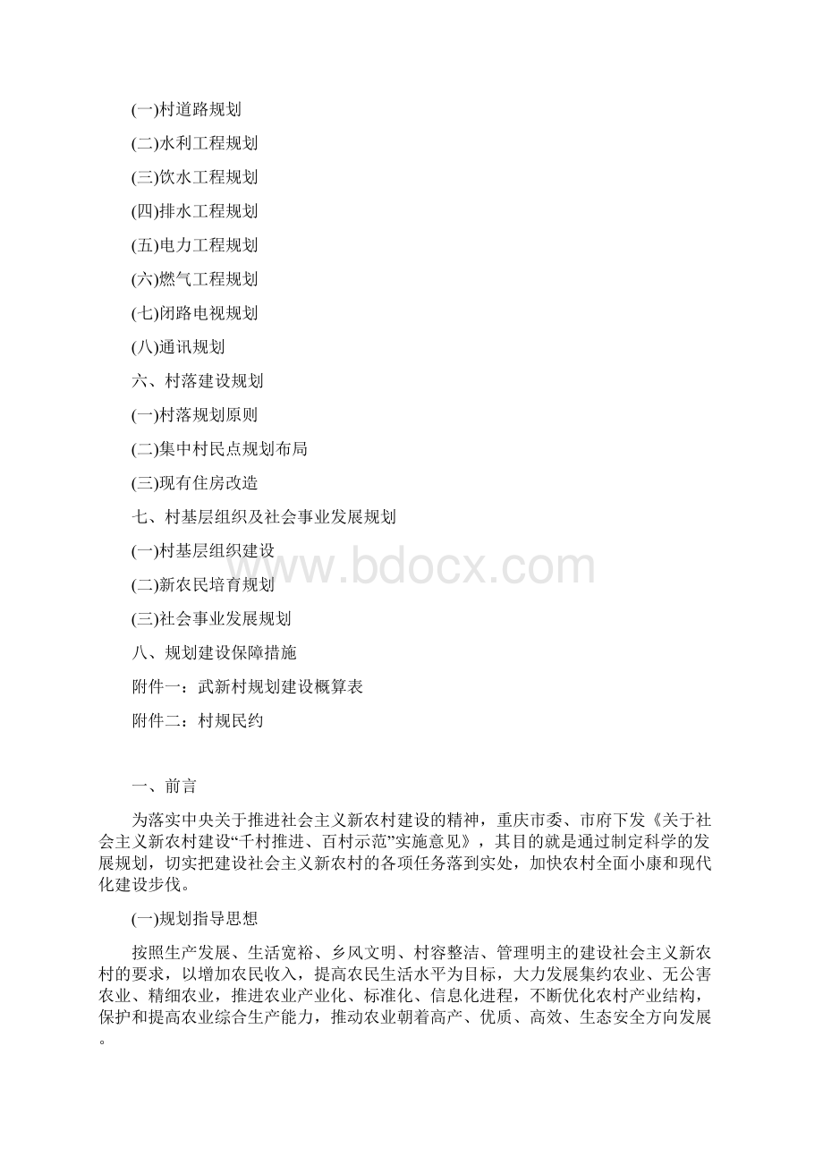 重庆市巴南区界石镇武新村规划.docx_第2页