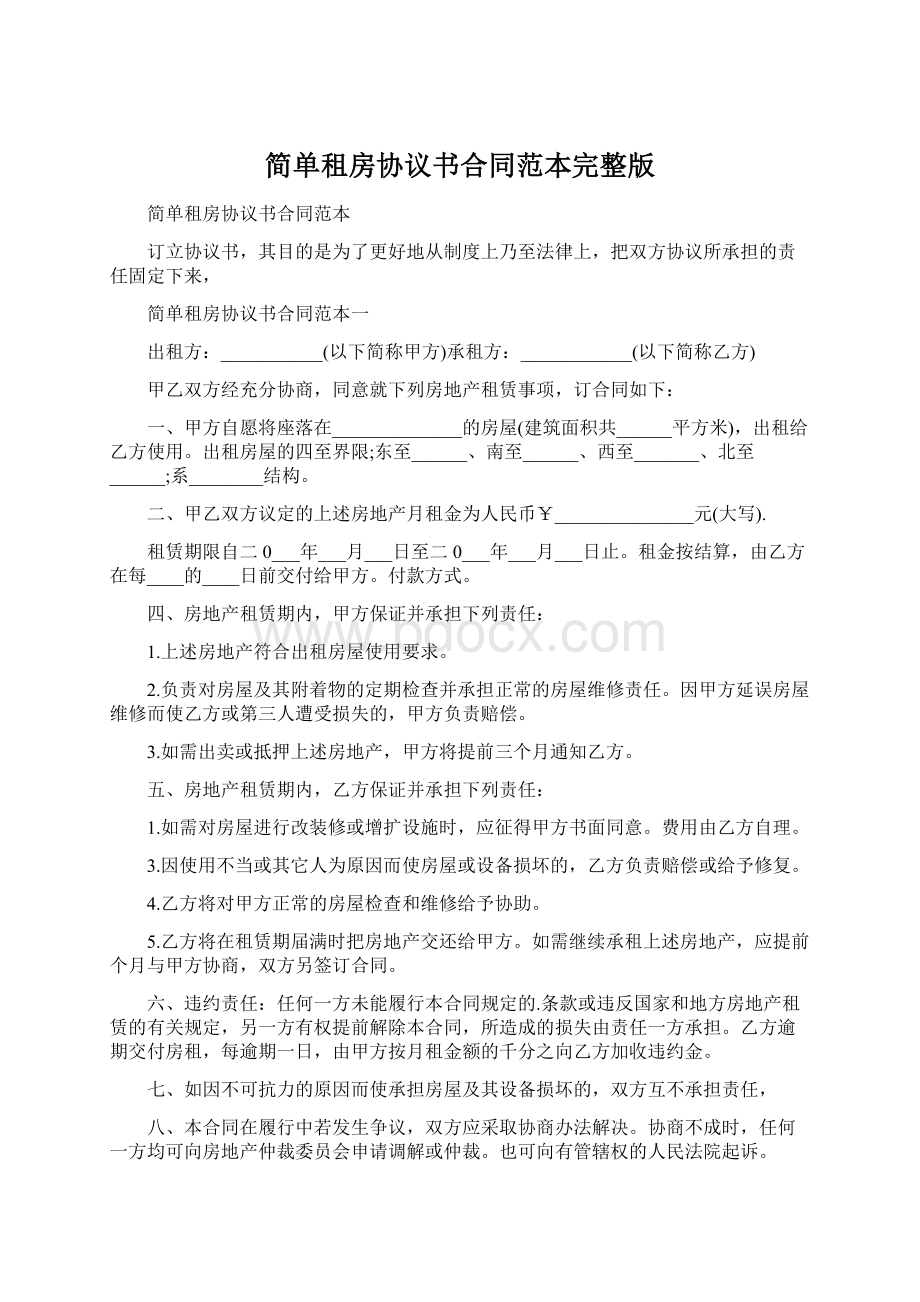 简单租房协议书合同范本完整版Word下载.docx