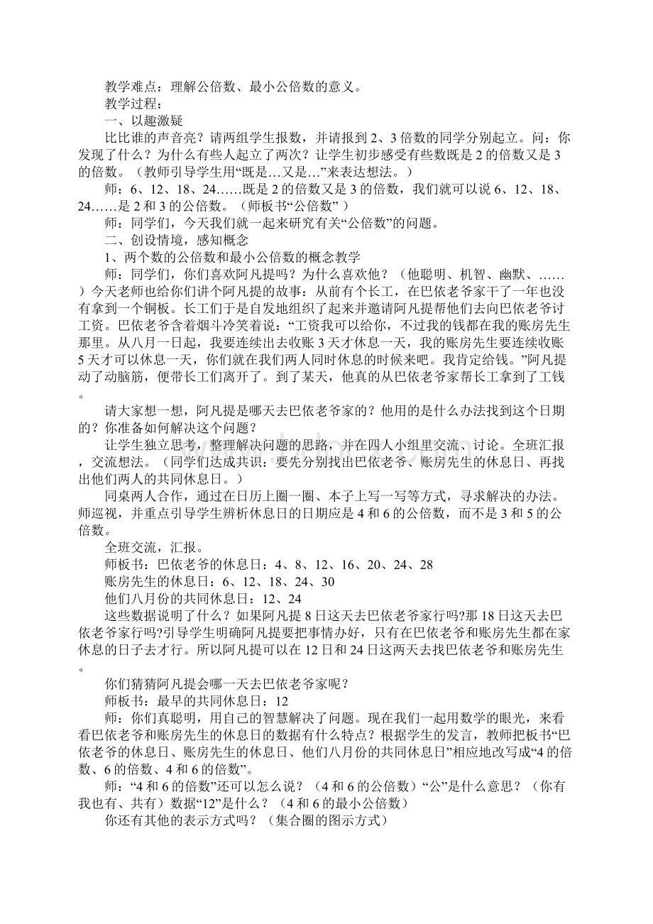 人教版最小公倍数教案Word下载.docx_第2页