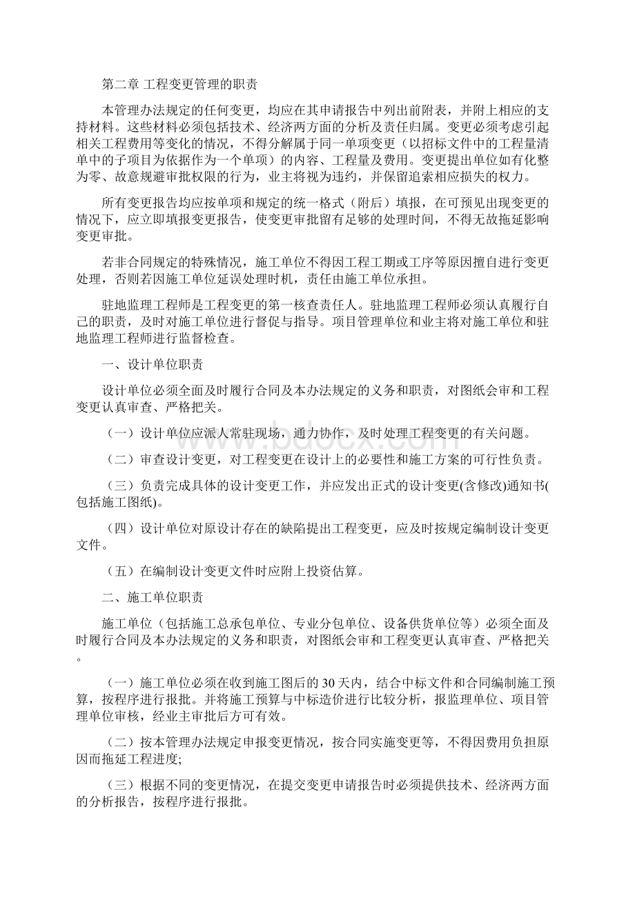 AAA建筑工程设计变更管理办法doc.docx_第2页