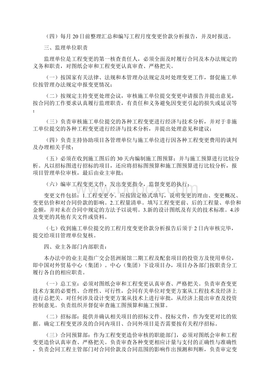 AAA建筑工程设计变更管理办法doc.docx_第3页