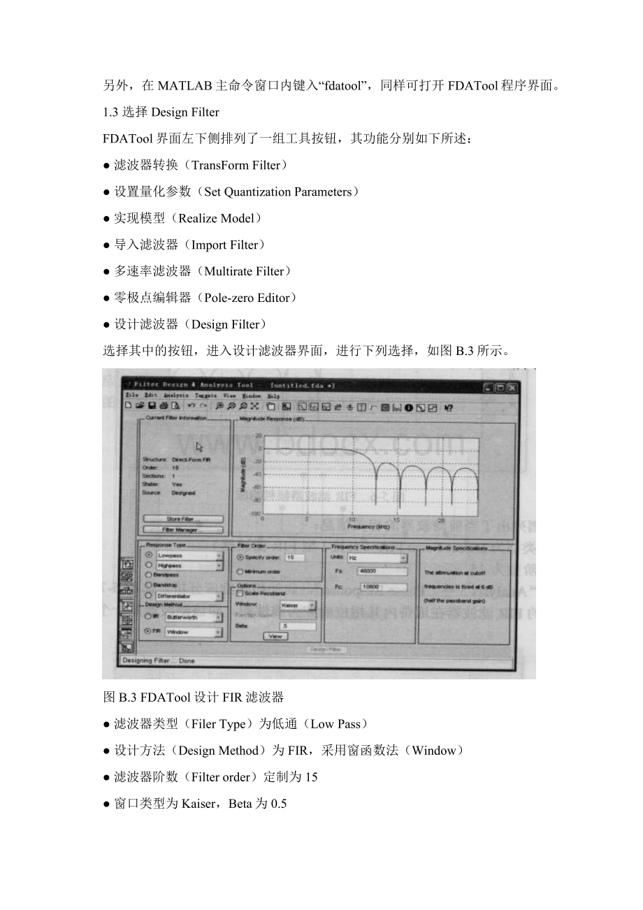 matlab中fdatool使用说明.docx_第3页