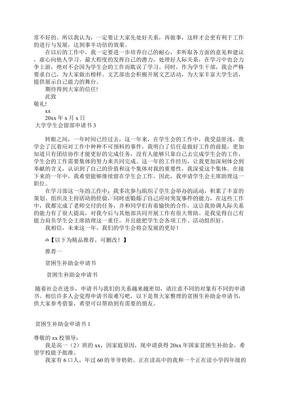 大学学生会留部申请书Word文件下载.docx_第3页