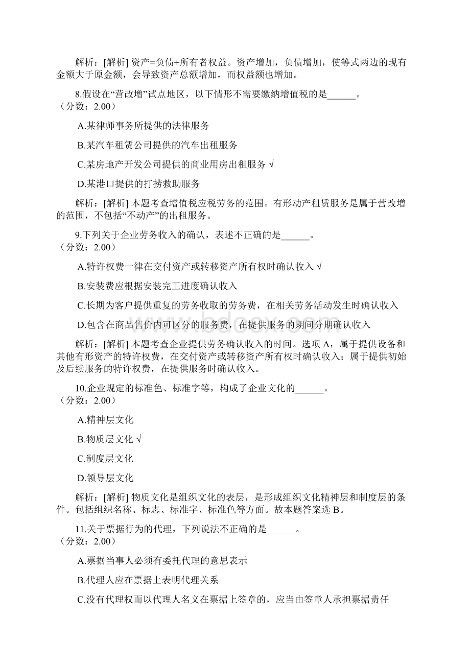 贵州省农村信用社公开招聘考试模拟题18.docx_第3页