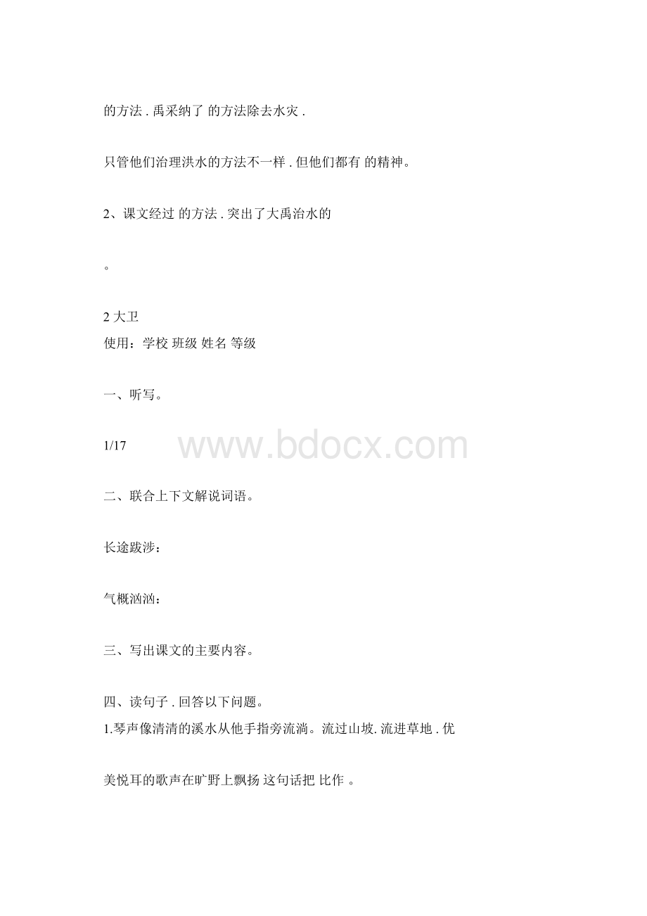 六年级语文下册课时练习题.docx_第2页